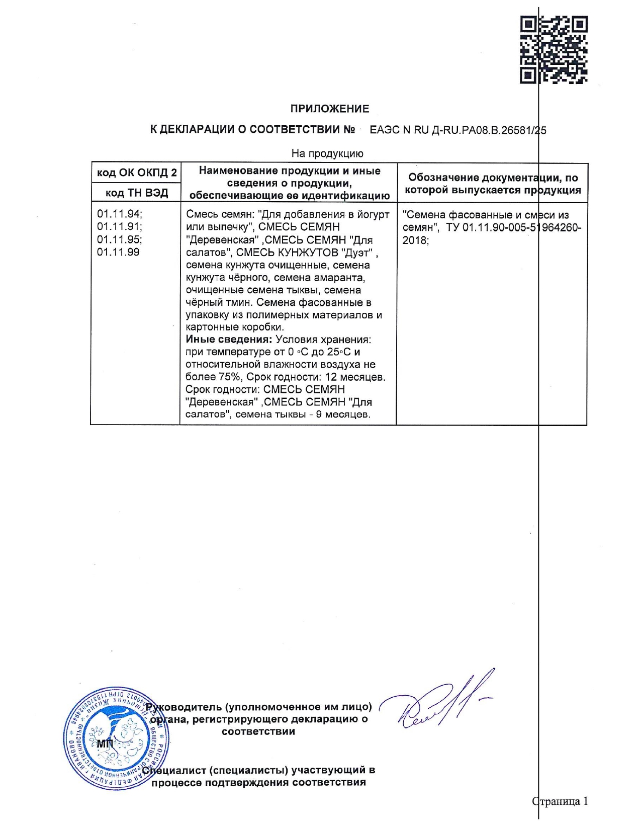 Декларация доп №1